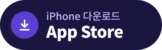App Store에서 다운로드 (iPhone)