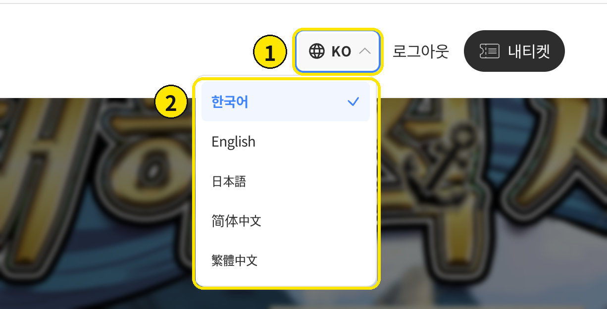 PC: 🌐 KO → language